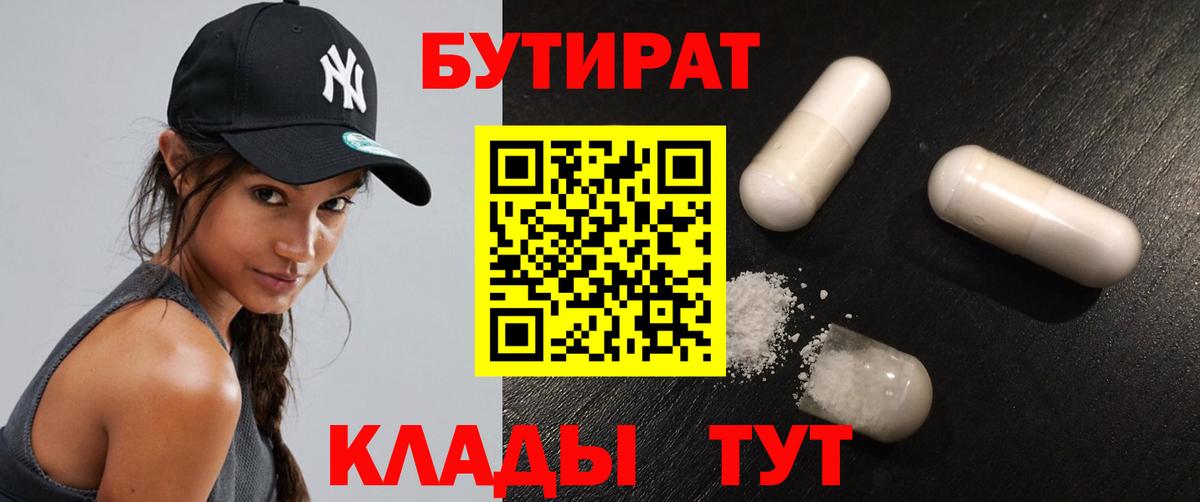 БУТИРАТ Butirat Ирбит