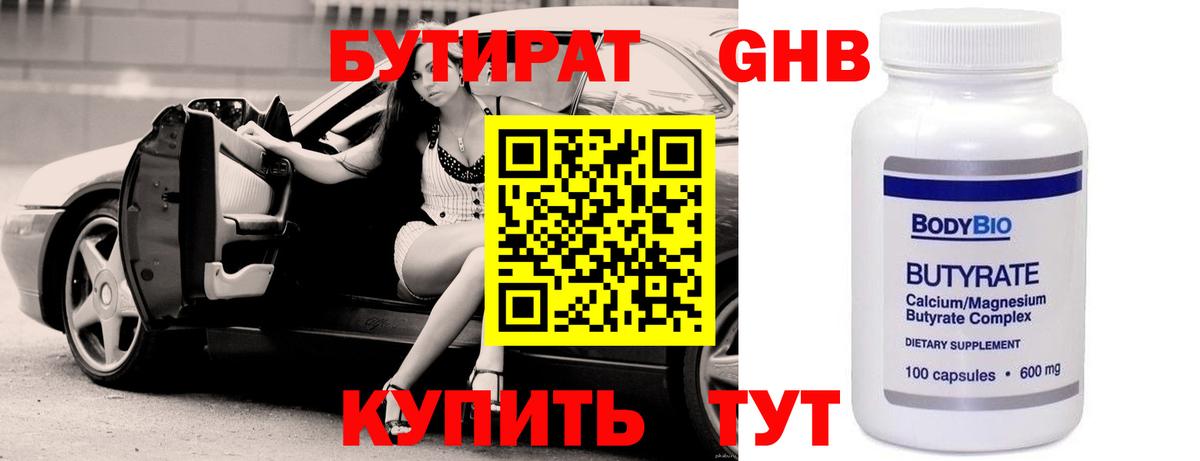 Ирбит  БУТИРАТ вода  Вход с VPN 