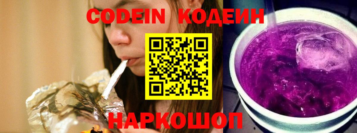 Кодеиновый сироп Lean напиток Lean (лин)  Кодеиновый сироп Lean Purple Drank  Вход с VPN  Ирбит 